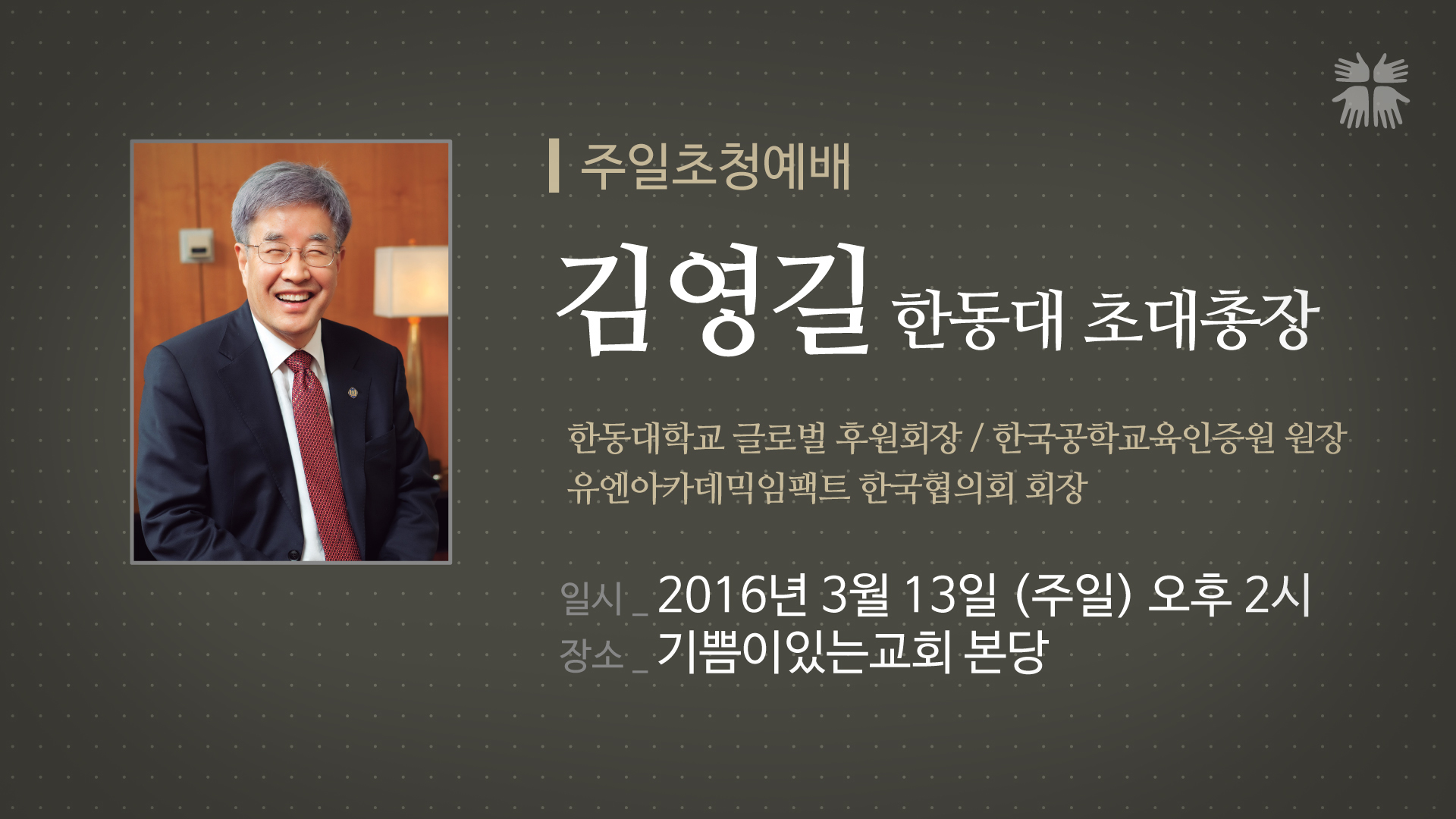 김영길-총장님-웹배너.jpg